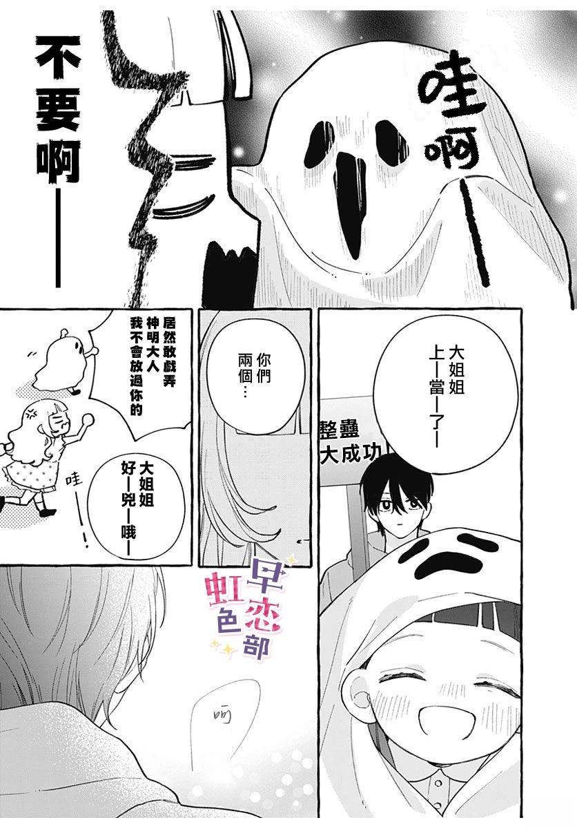 爱神之恋,为时尚早 第5话 第23页