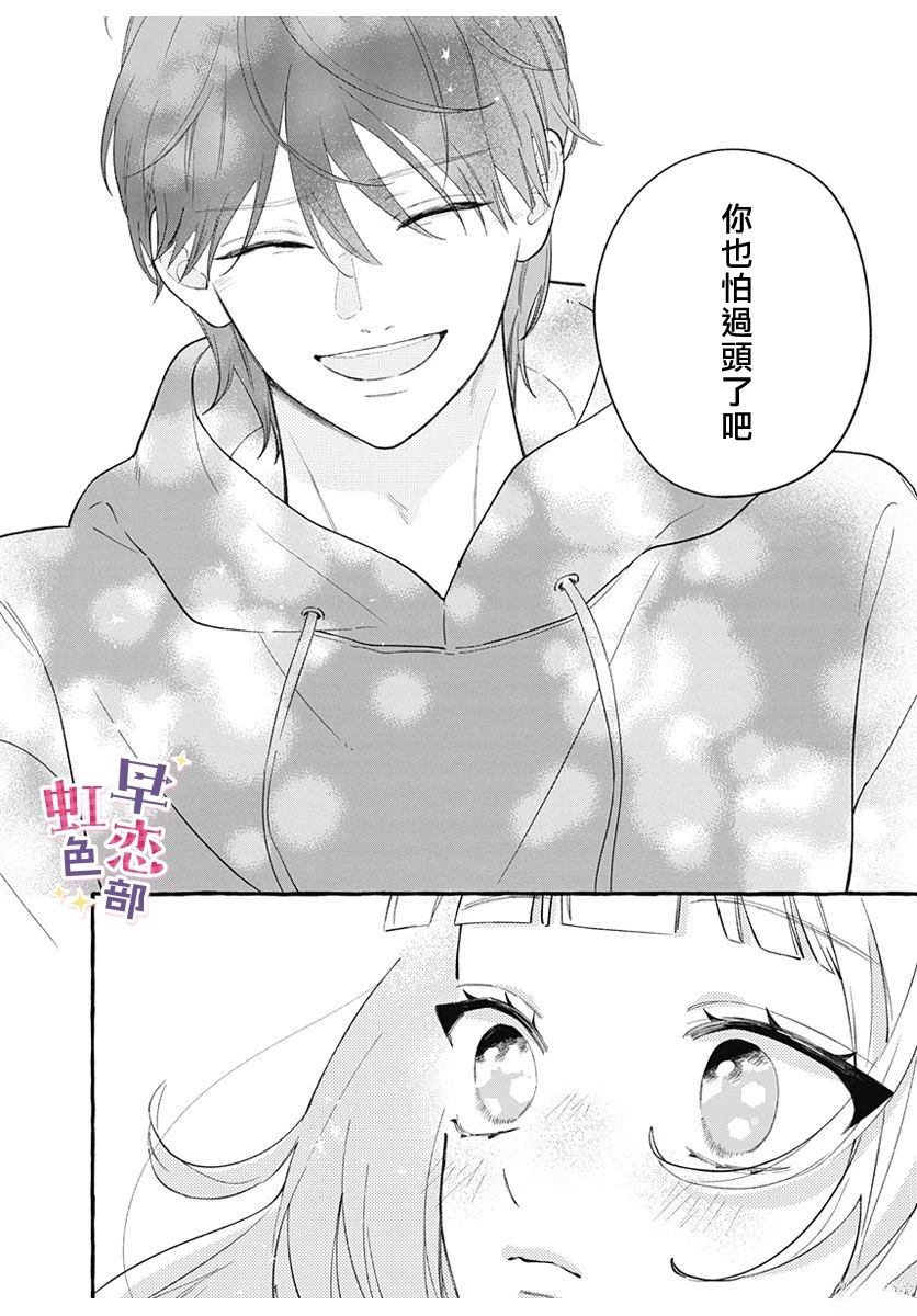 爱神之恋,为时尚早 第5话 第24页
