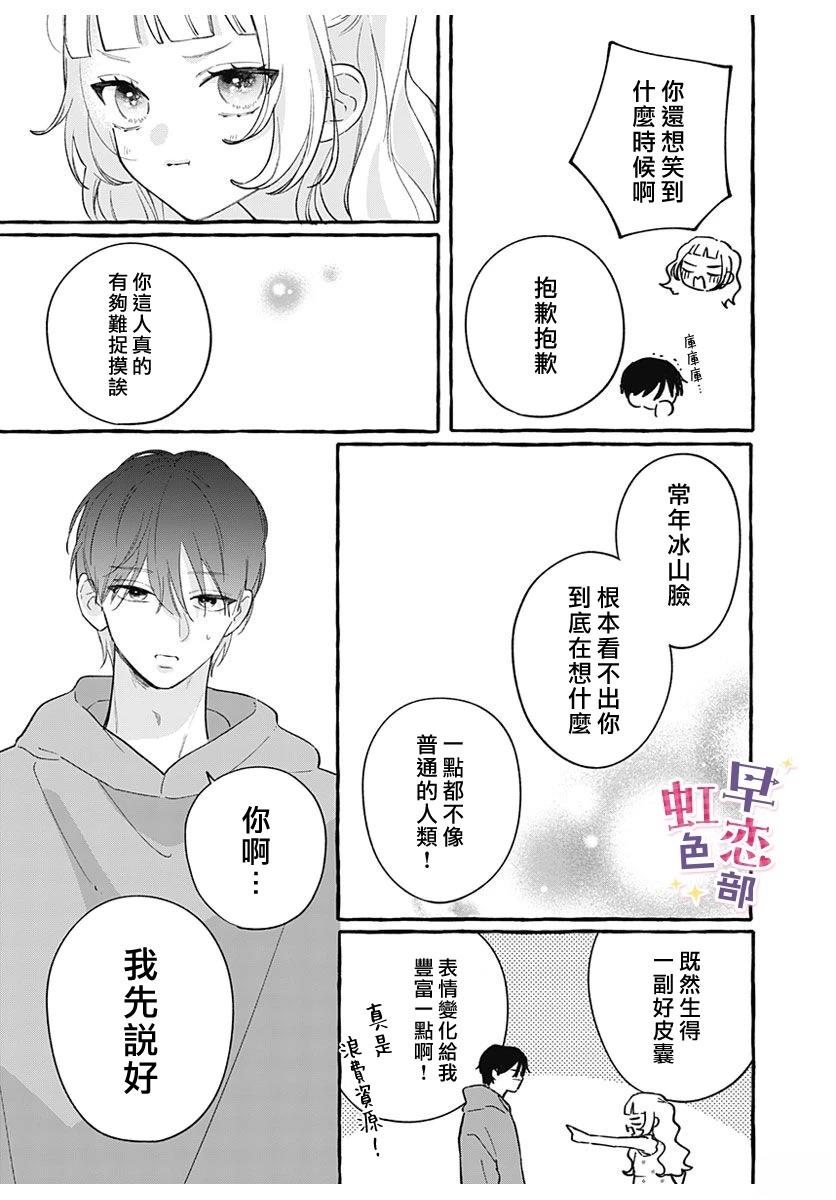 爱神之恋,为时尚早 第5话 第25页