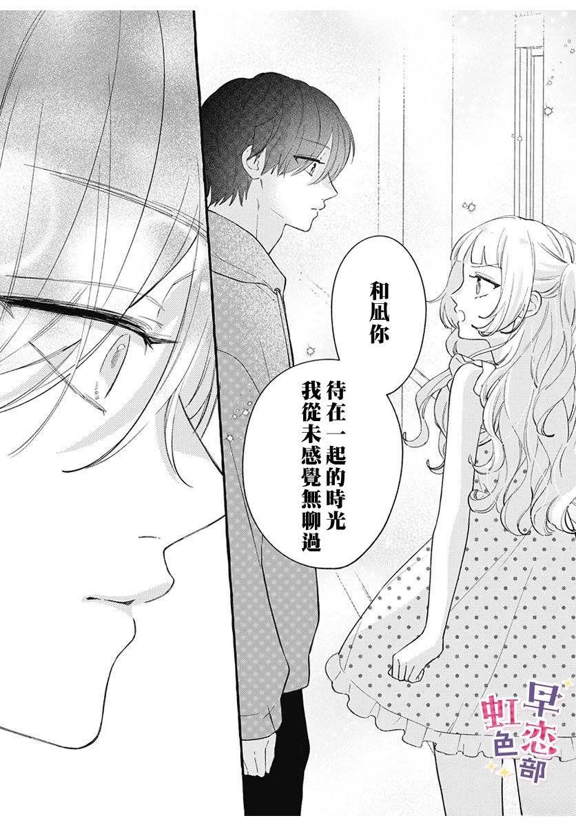 爱神之恋,为时尚早 第5话 第26页