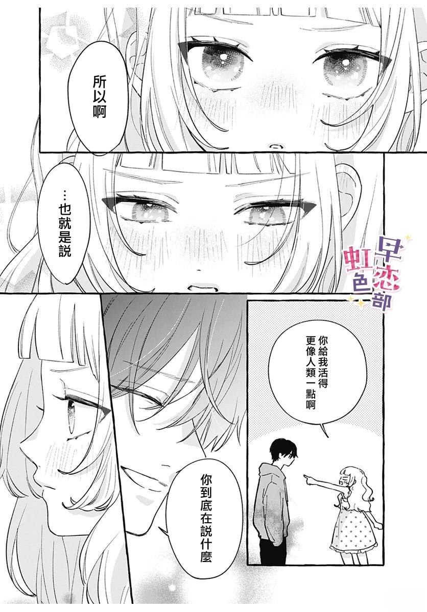 爱神之恋,为时尚早 第5话 第27页