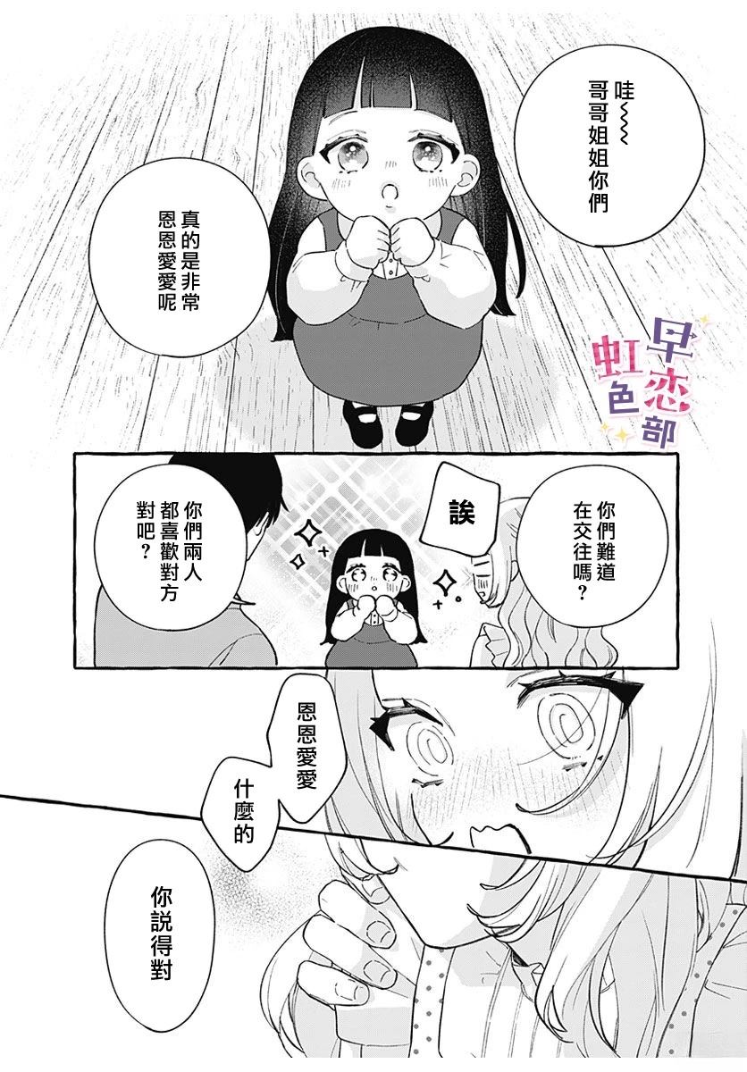 爱神之恋,为时尚早 第5话 第28页