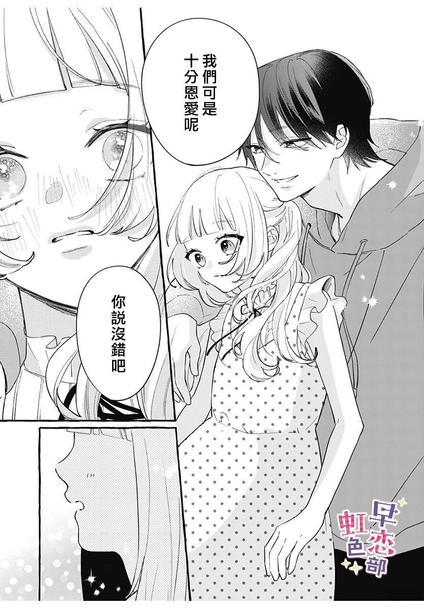 爱神之恋,为时尚早 第5话 第29页