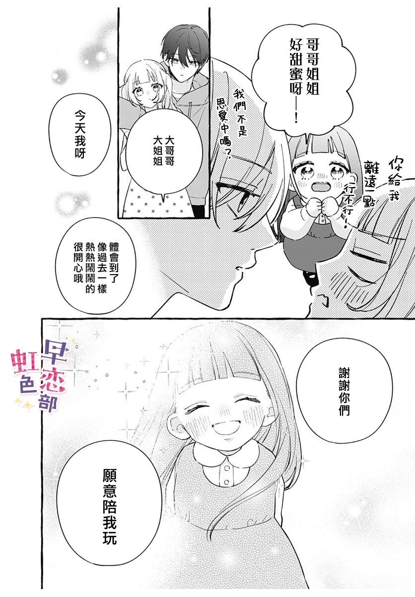 爱神之恋,为时尚早 第5话 第30页