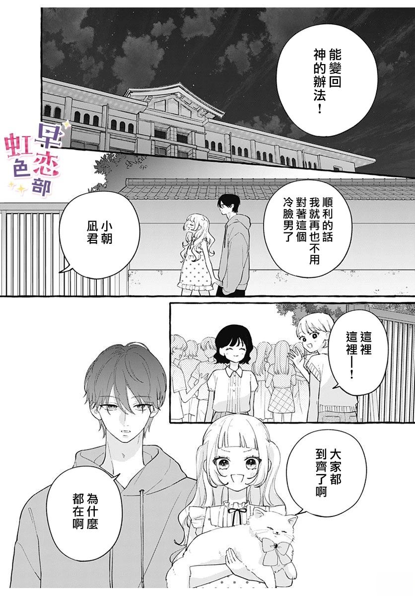 爱神之恋,为时尚早 第5话 第4页