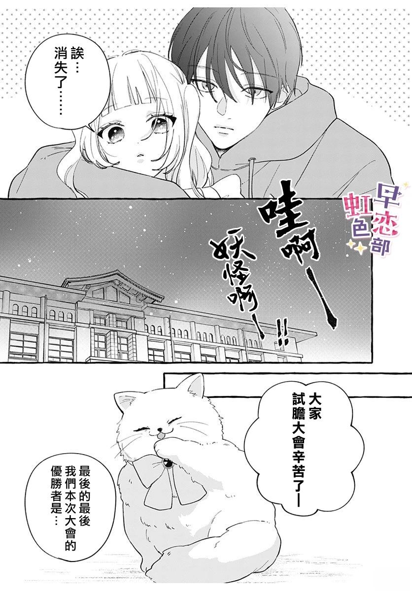 爱神之恋,为时尚早 第5话 第31页