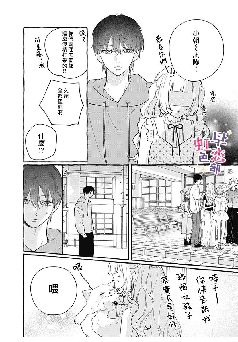 爱神之恋,为时尚早 第5话 第32页
