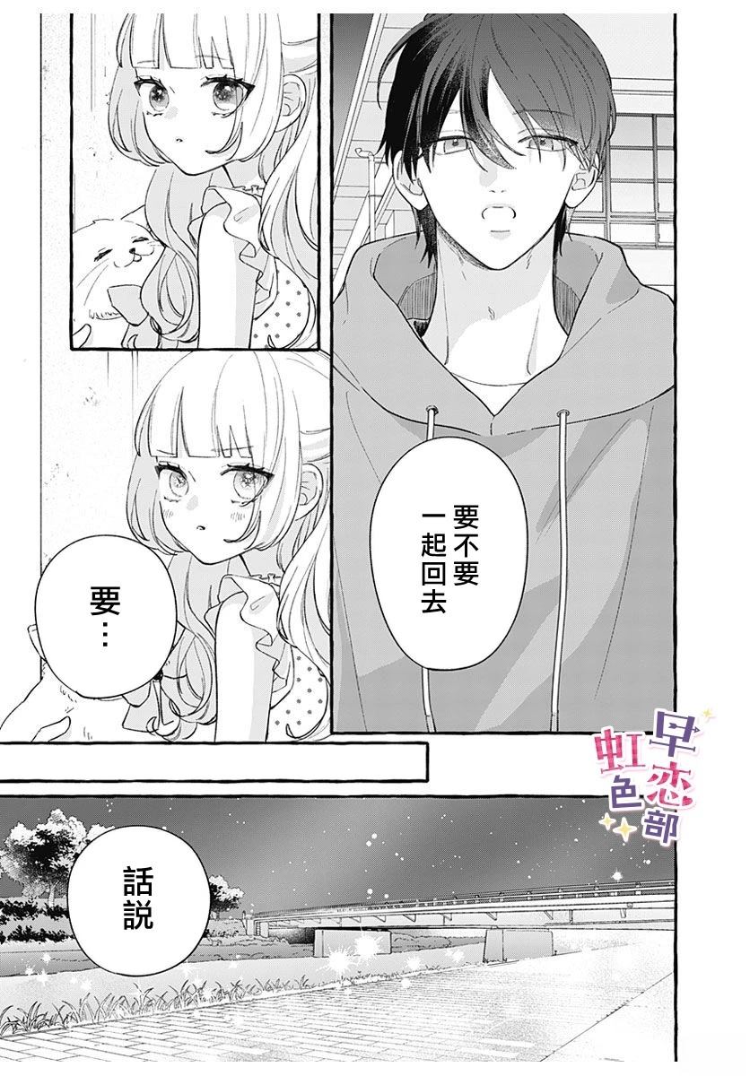 爱神之恋,为时尚早 第5话 第33页