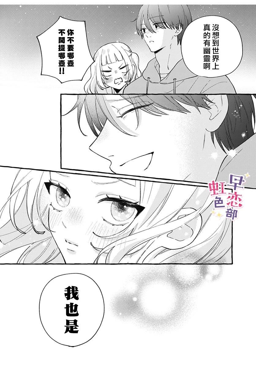 爱神之恋,为时尚早 第5话 第34页