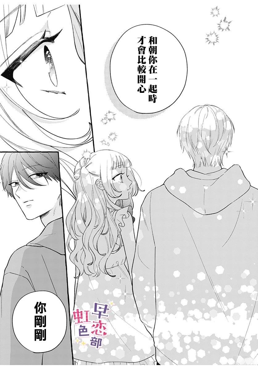 爱神之恋,为时尚早 第5话 第35页