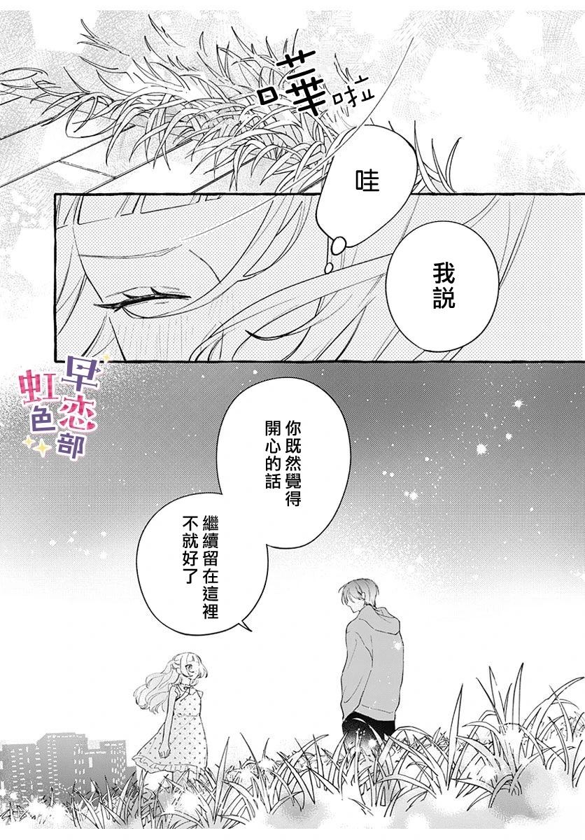 爱神之恋,为时尚早 第5话 第37页