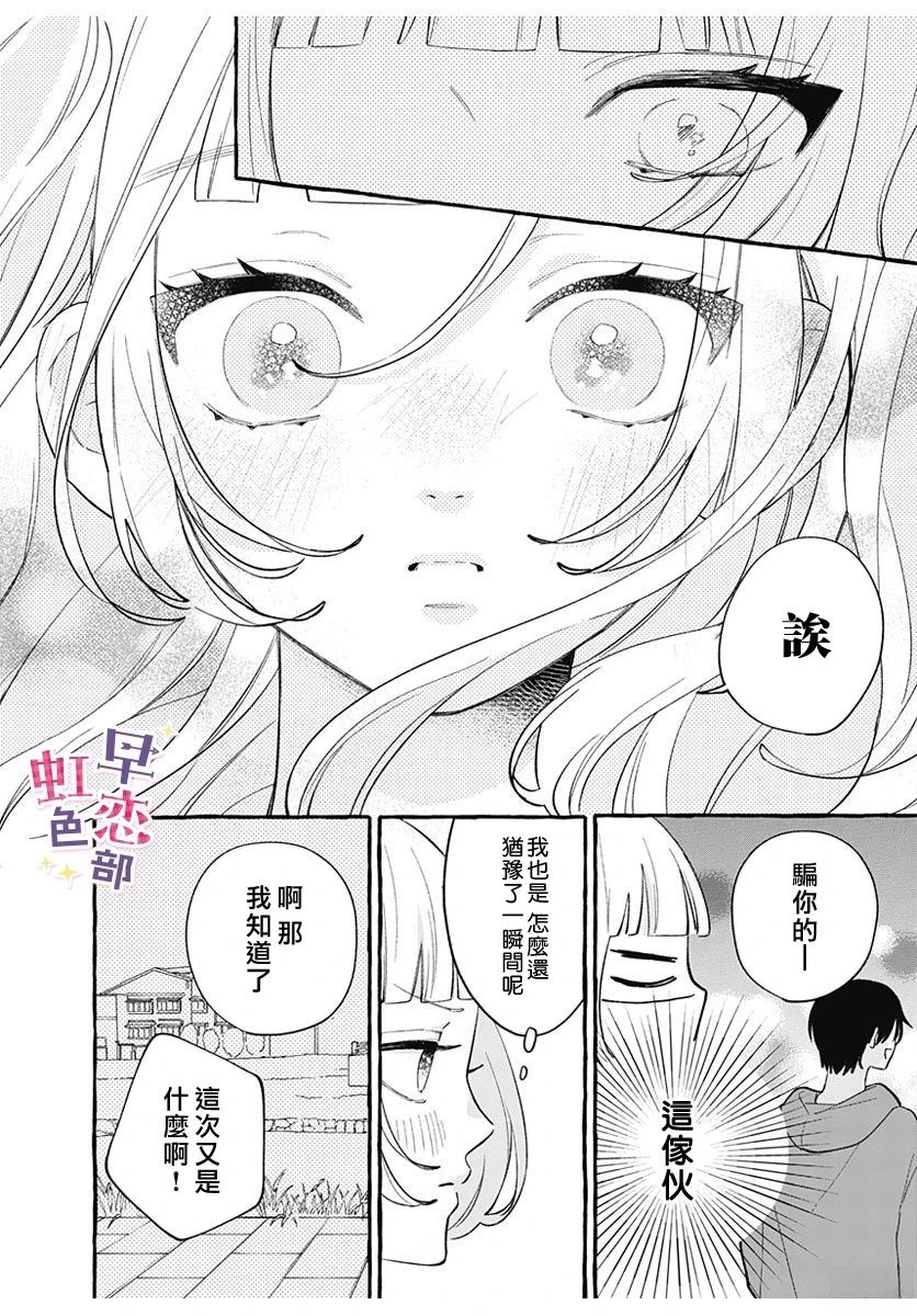 爱神之恋,为时尚早 第5话 第38页