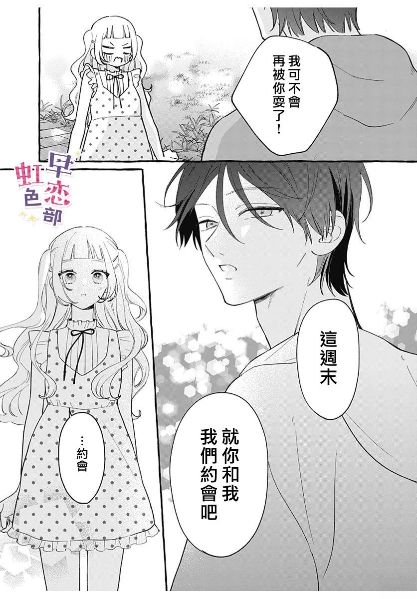 爱神之恋,为时尚早 第5话 第39页