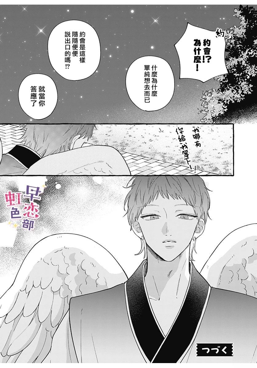 爱神之恋,为时尚早 第5话 第40页