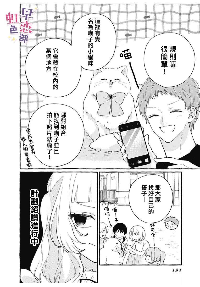 爱神之恋,为时尚早 第5话 第6页