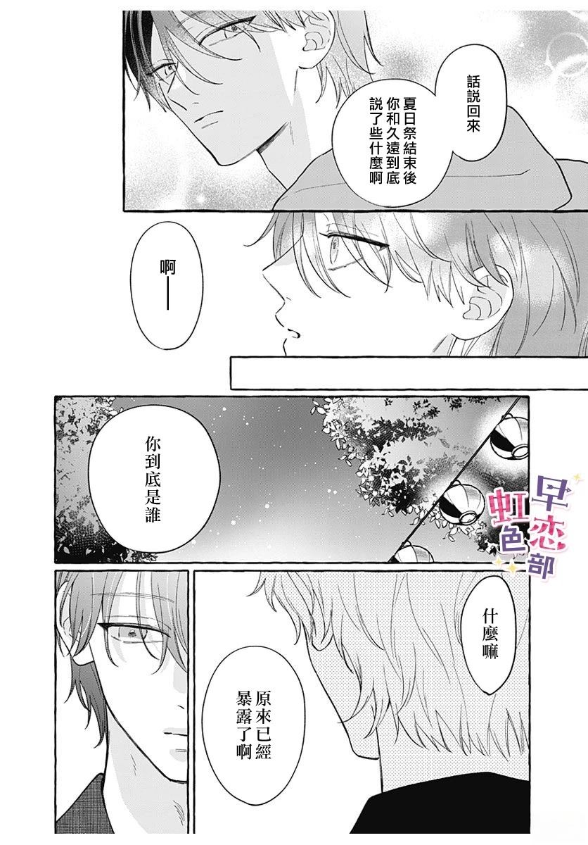 爱神之恋,为时尚早 第5话 第9页
