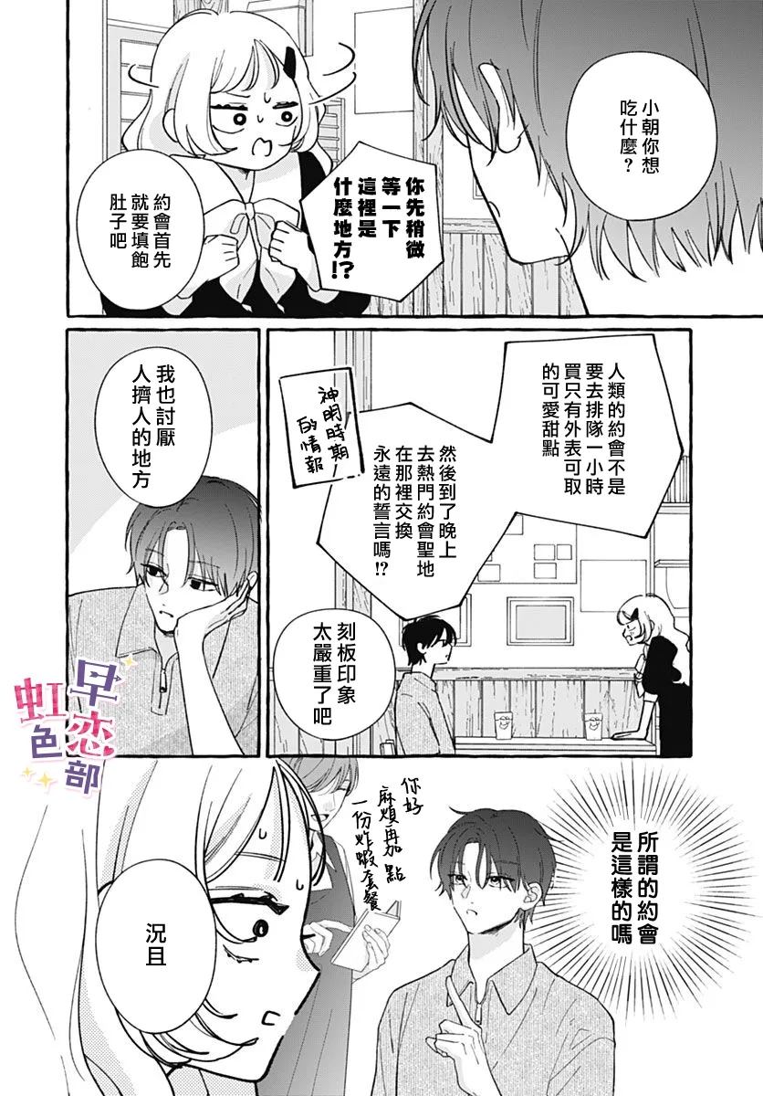 爱神之恋,为时尚早 第6话 第11页