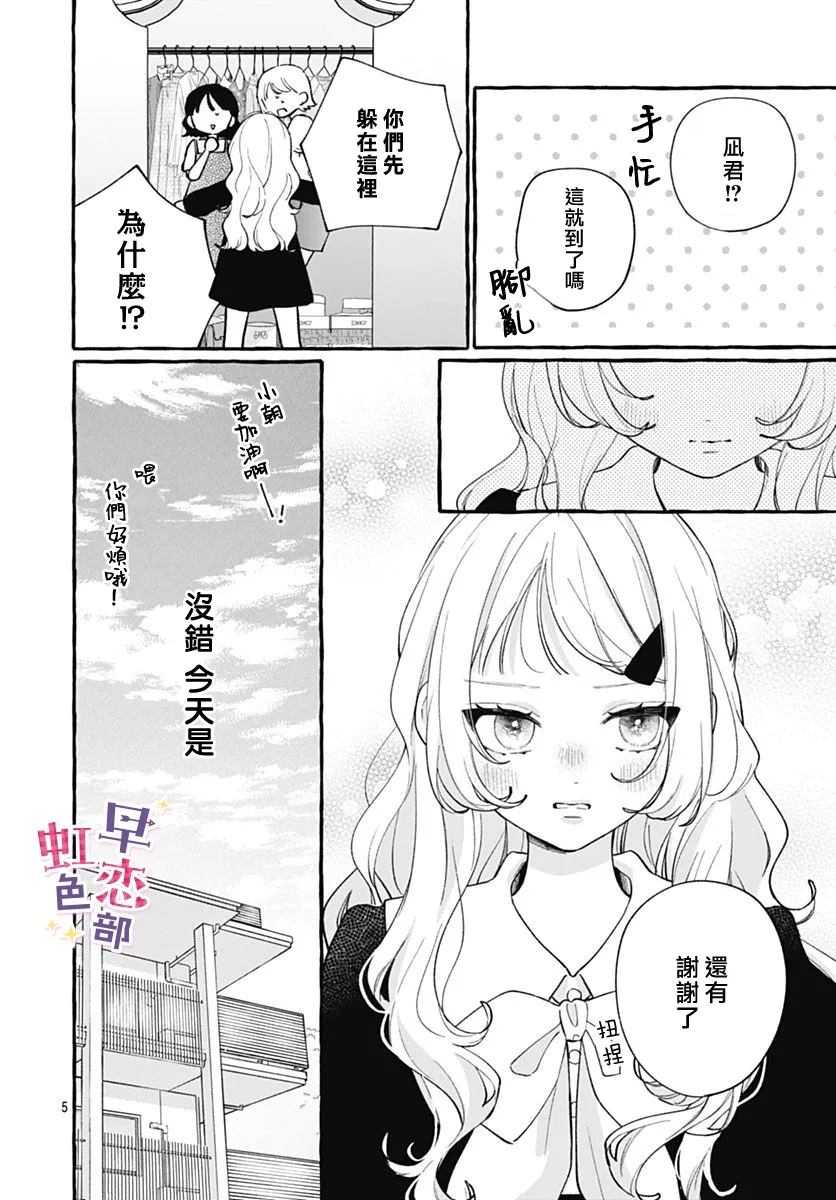 爱神之恋,为时尚早 第6话 第5页
