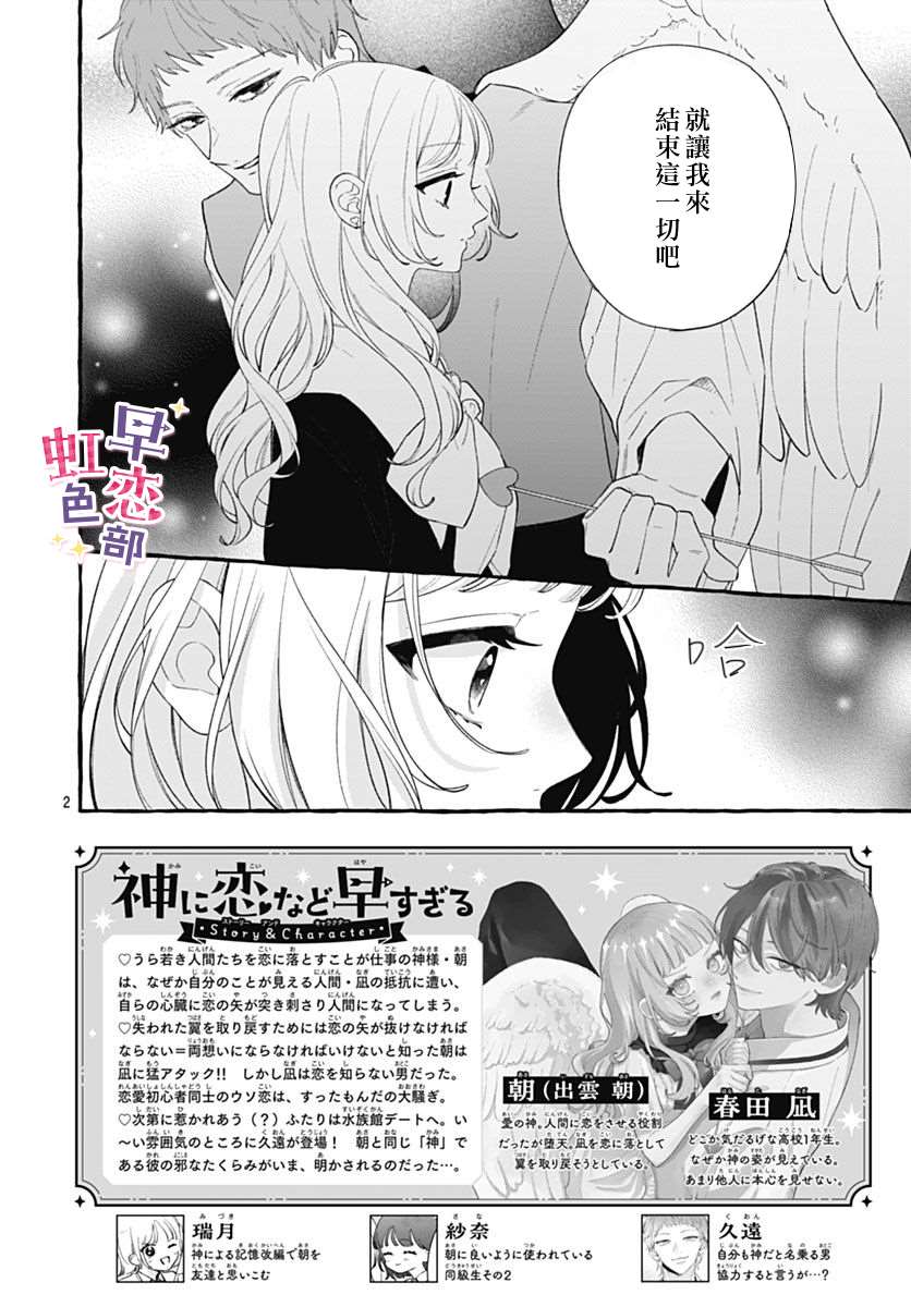爱神之恋,为时尚早 第7话 第2页