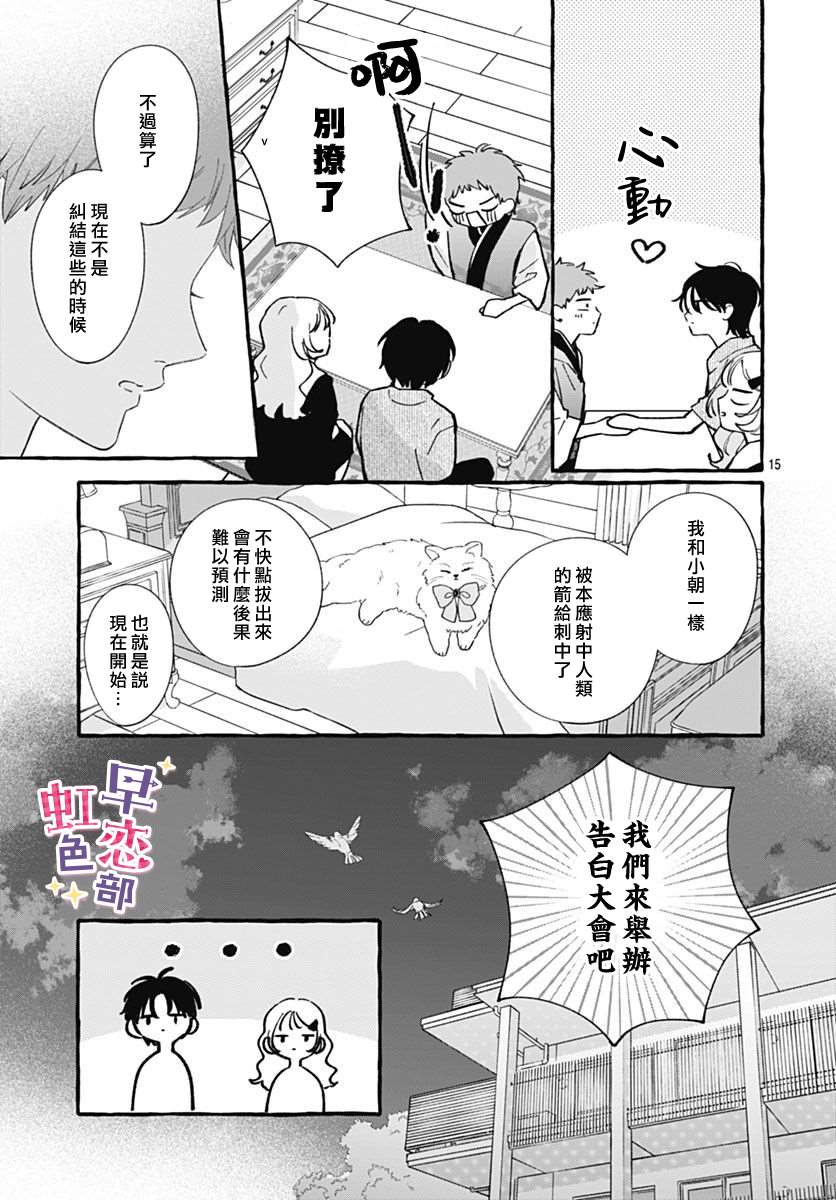 爱神之恋,为时尚早 第7话 第15页