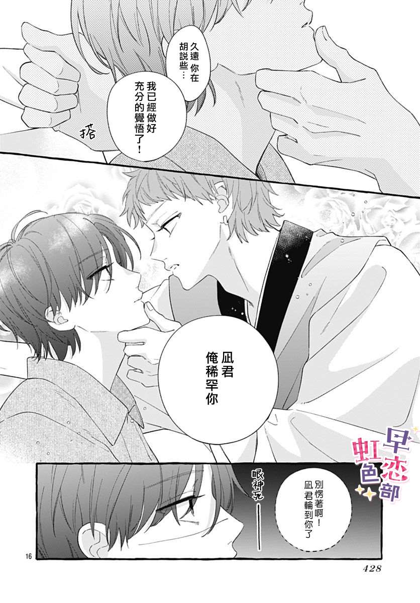 爱神之恋,为时尚早 第7话 第16页