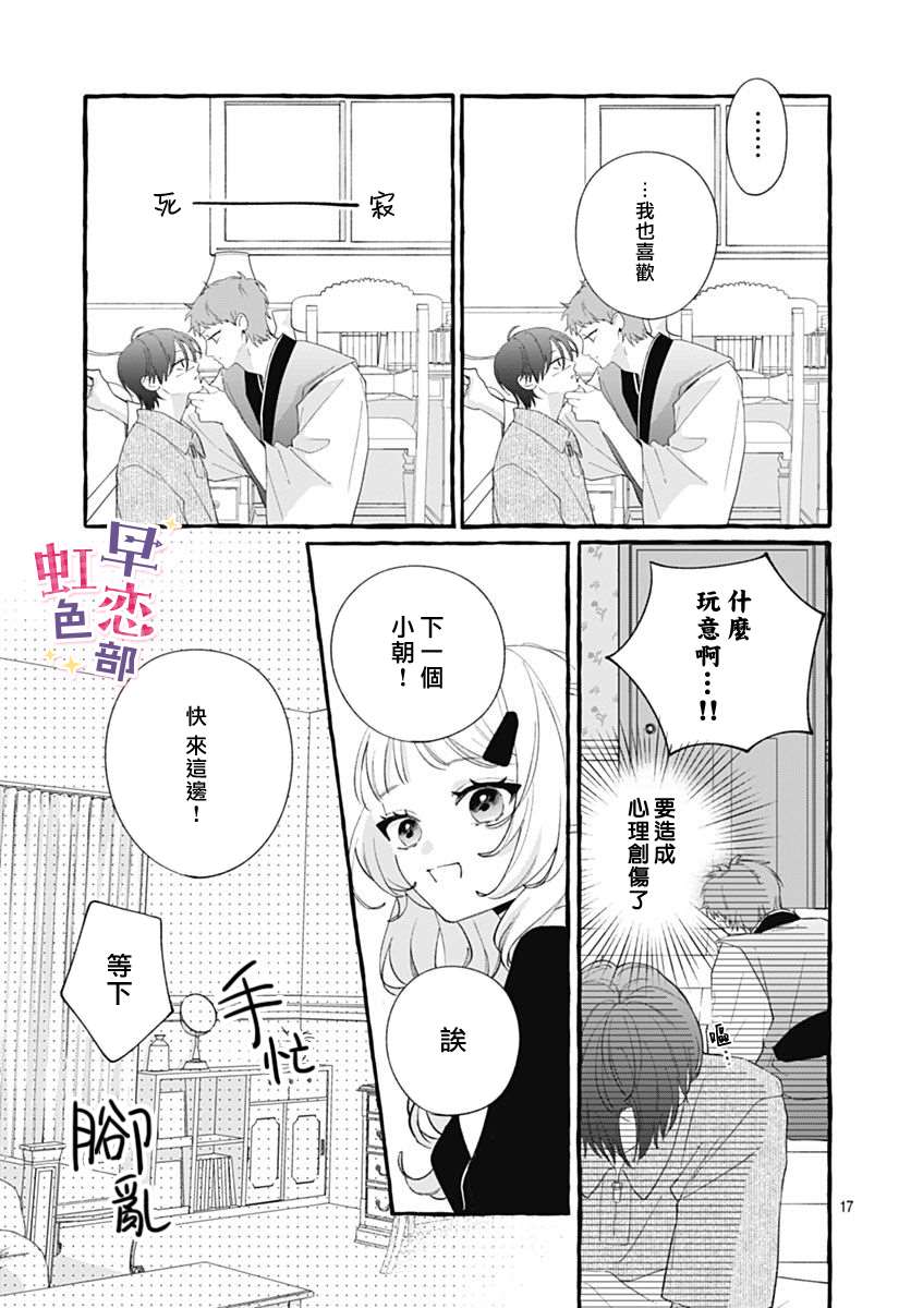 爱神之恋,为时尚早 第7话 第17页