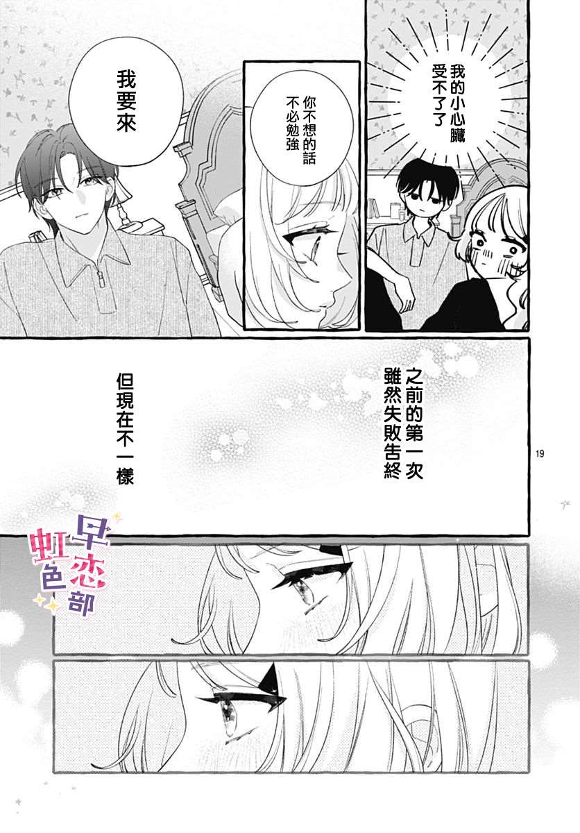 爱神之恋,为时尚早 第7话 第19页