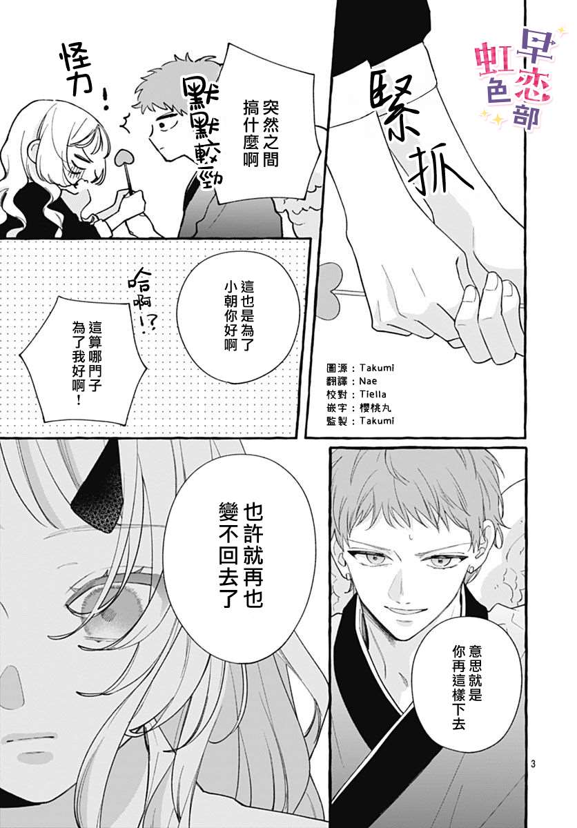 爱神之恋,为时尚早 第7话 第3页