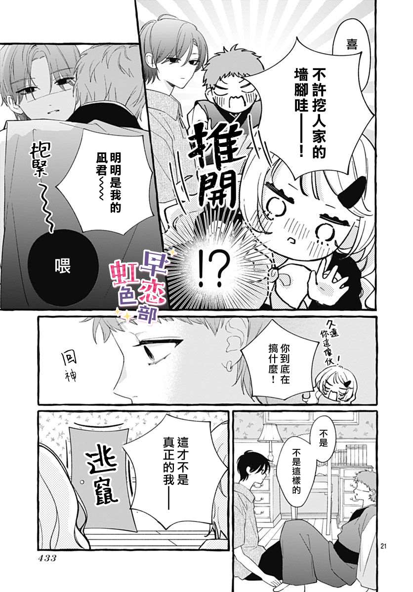 爱神之恋,为时尚早 第7话 第21页