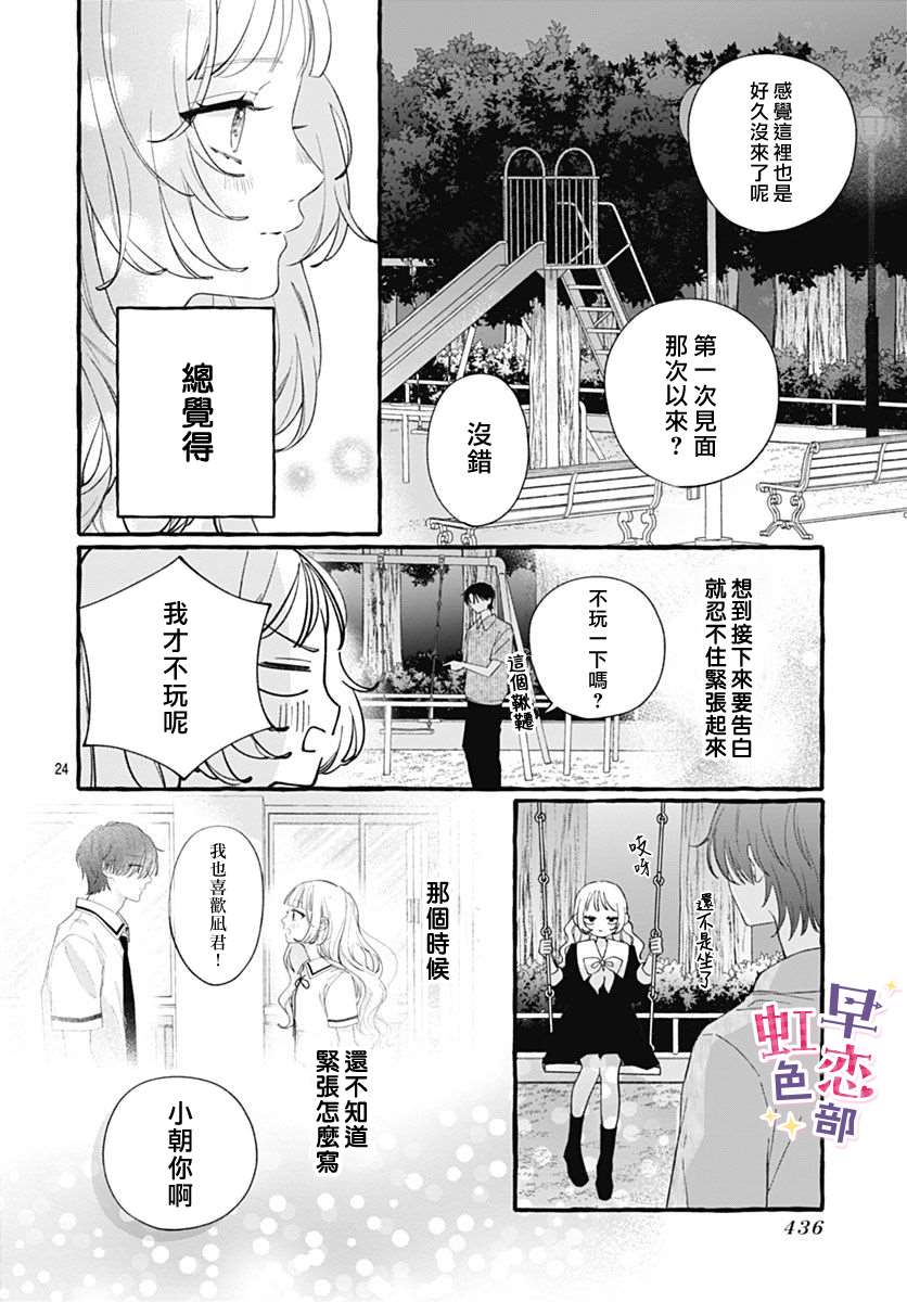爱神之恋,为时尚早 第7话 第24页
