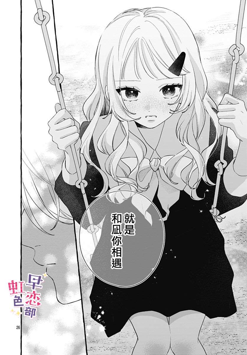 爱神之恋,为时尚早 第7话 第26页