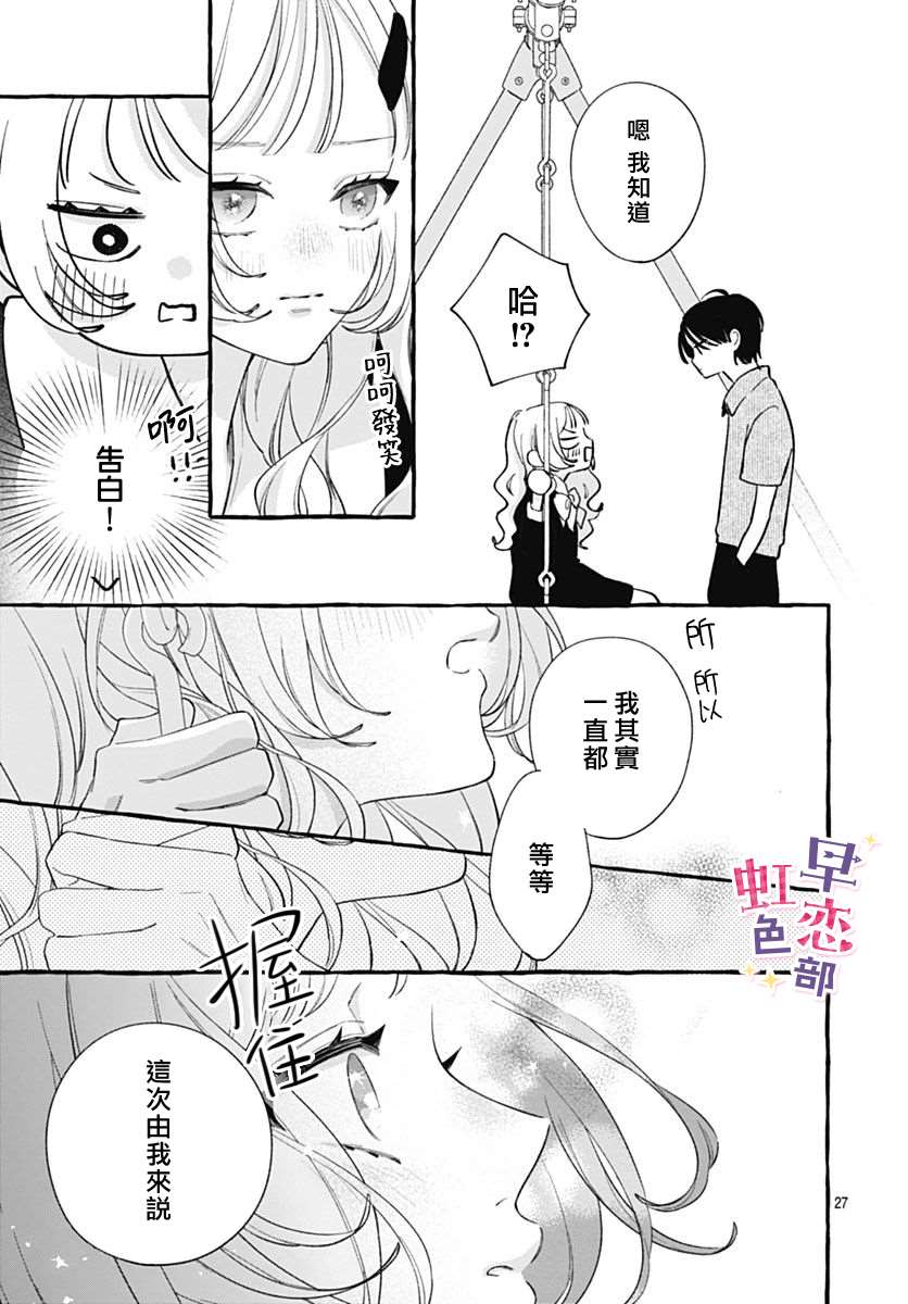 爱神之恋,为时尚早 第7话 第27页