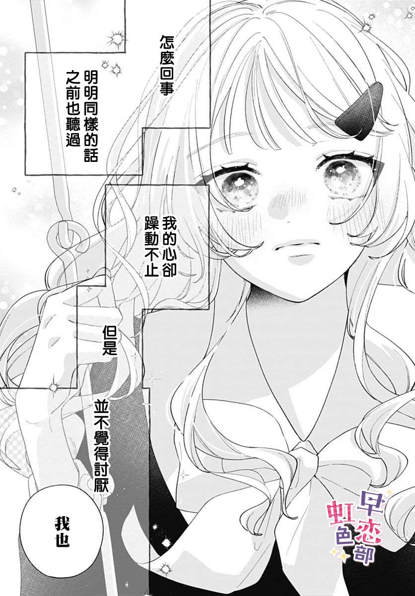 爱神之恋,为时尚早 第7话 第29页