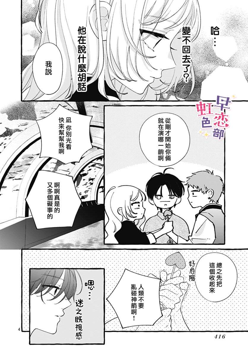 爱神之恋,为时尚早 第7话 第4页
