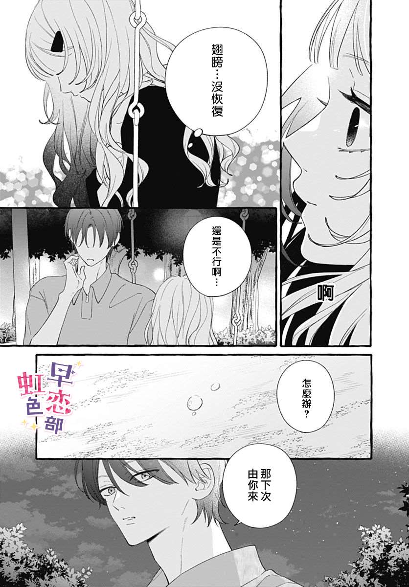 爱神之恋,为时尚早 第7话 第32页