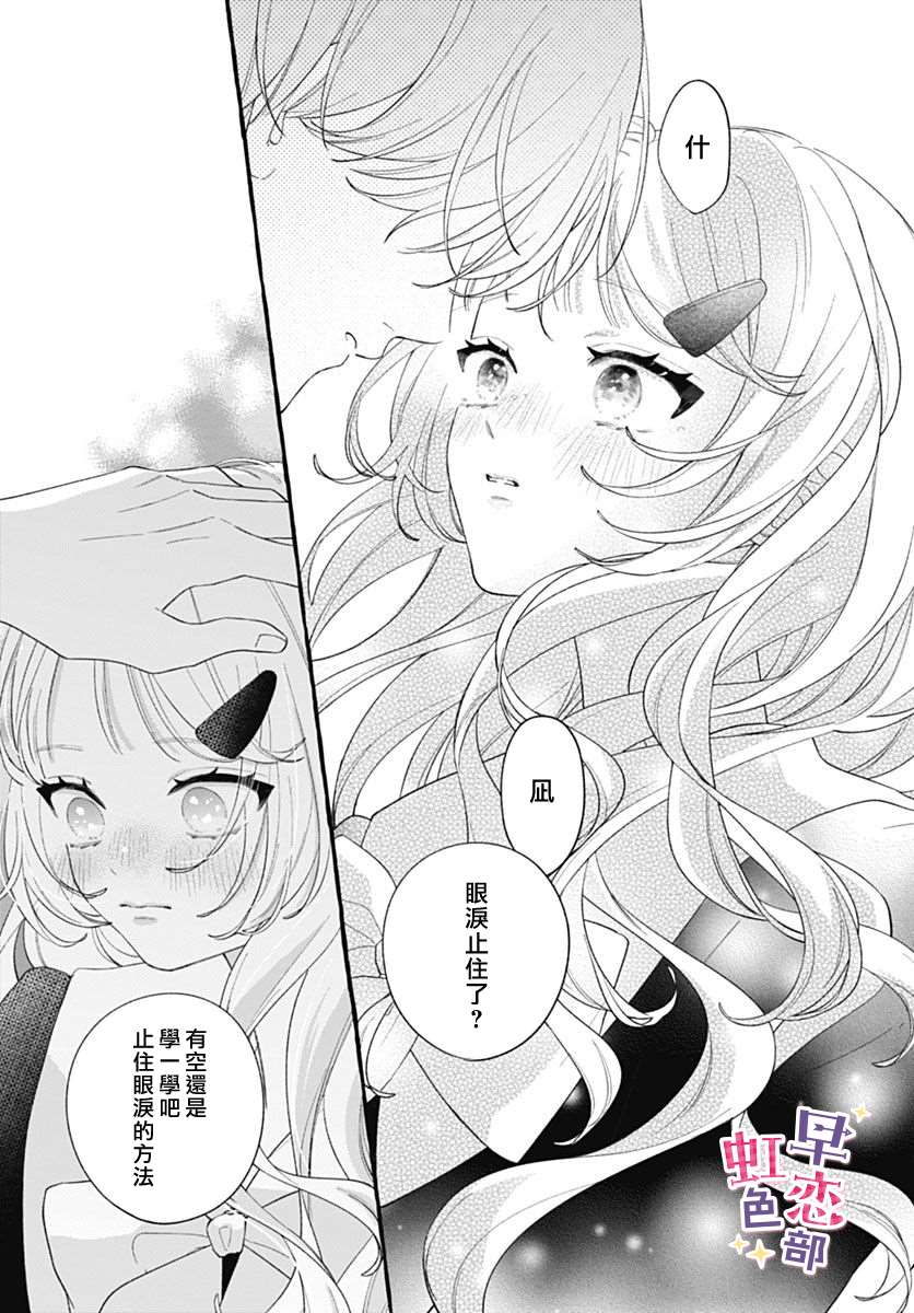 爱神之恋,为时尚早 第7话 第37页
