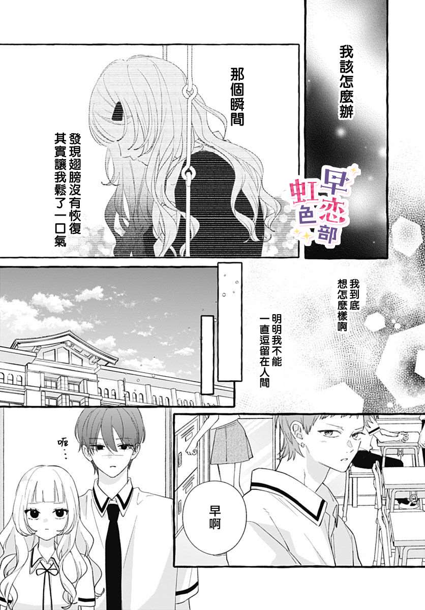 爱神之恋,为时尚早 第7话 第39页