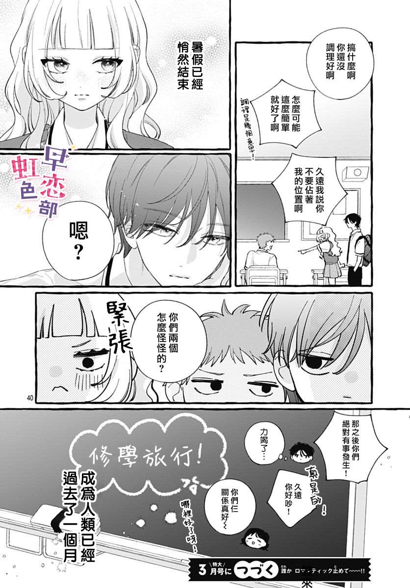 爱神之恋,为时尚早 第7话 第40页