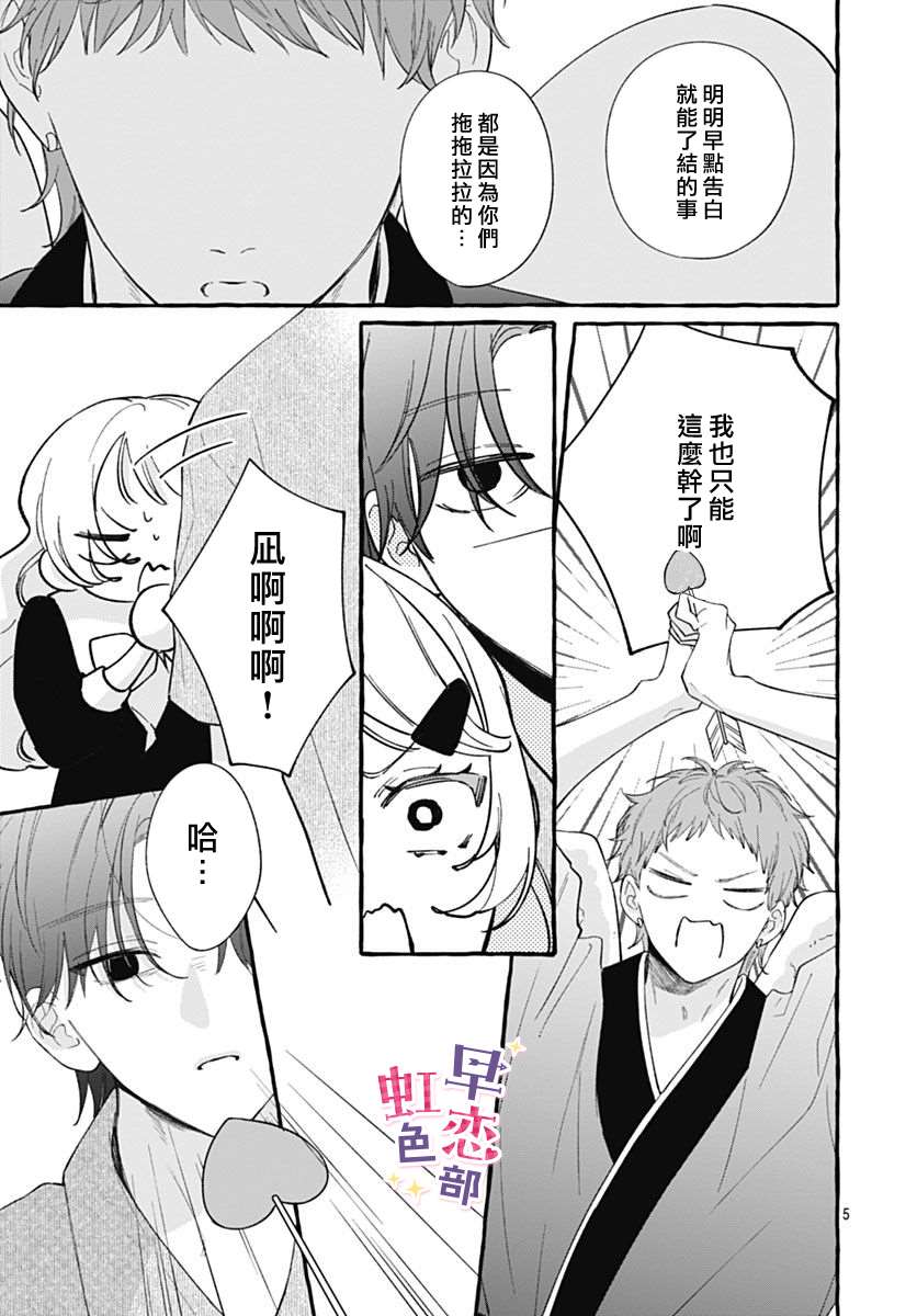 爱神之恋,为时尚早 第7话 第5页