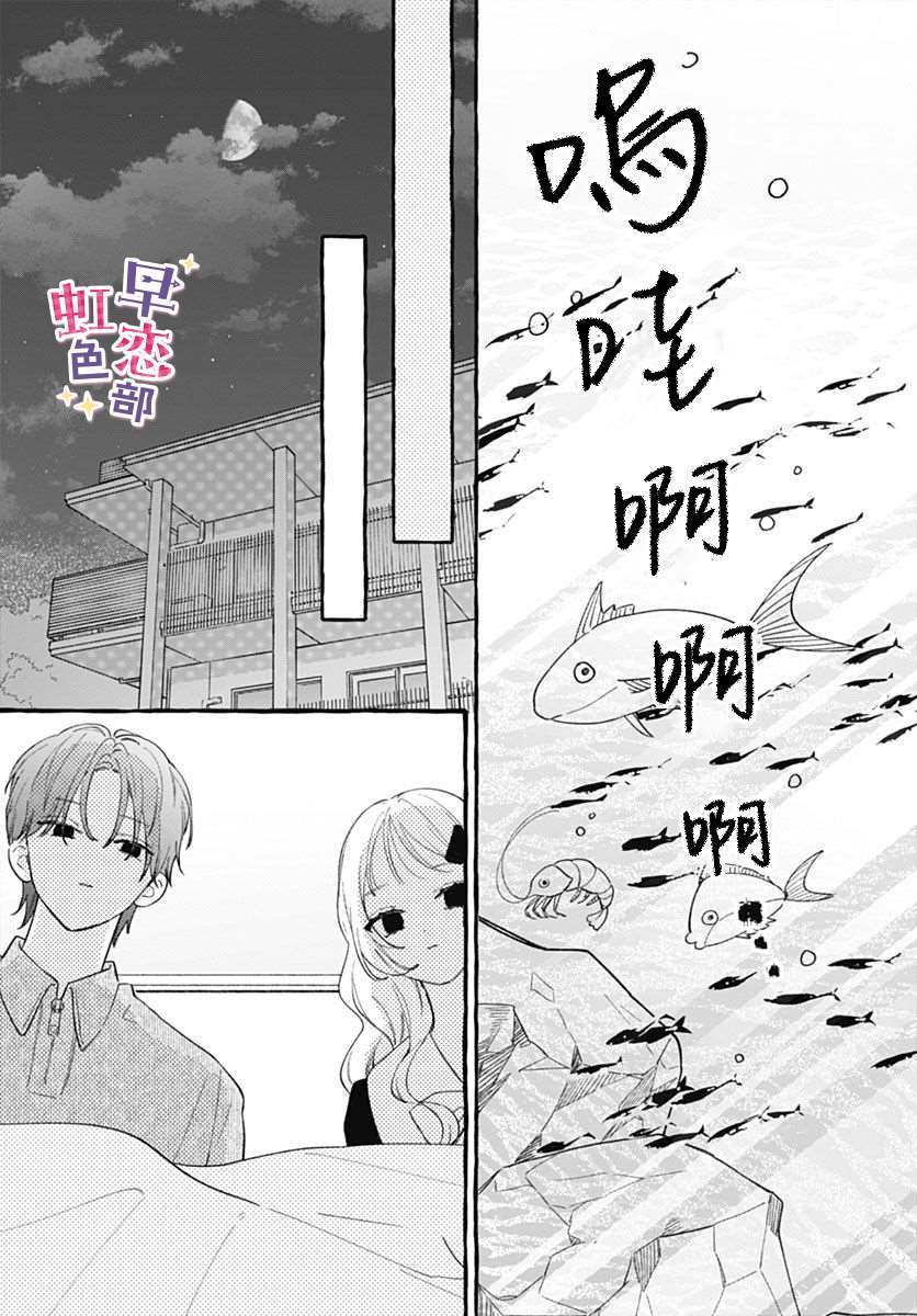 爱神之恋,为时尚早 第7话 第7页