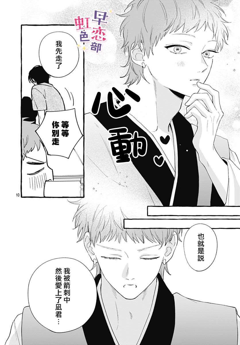 爱神之恋,为时尚早 第7话 第10页