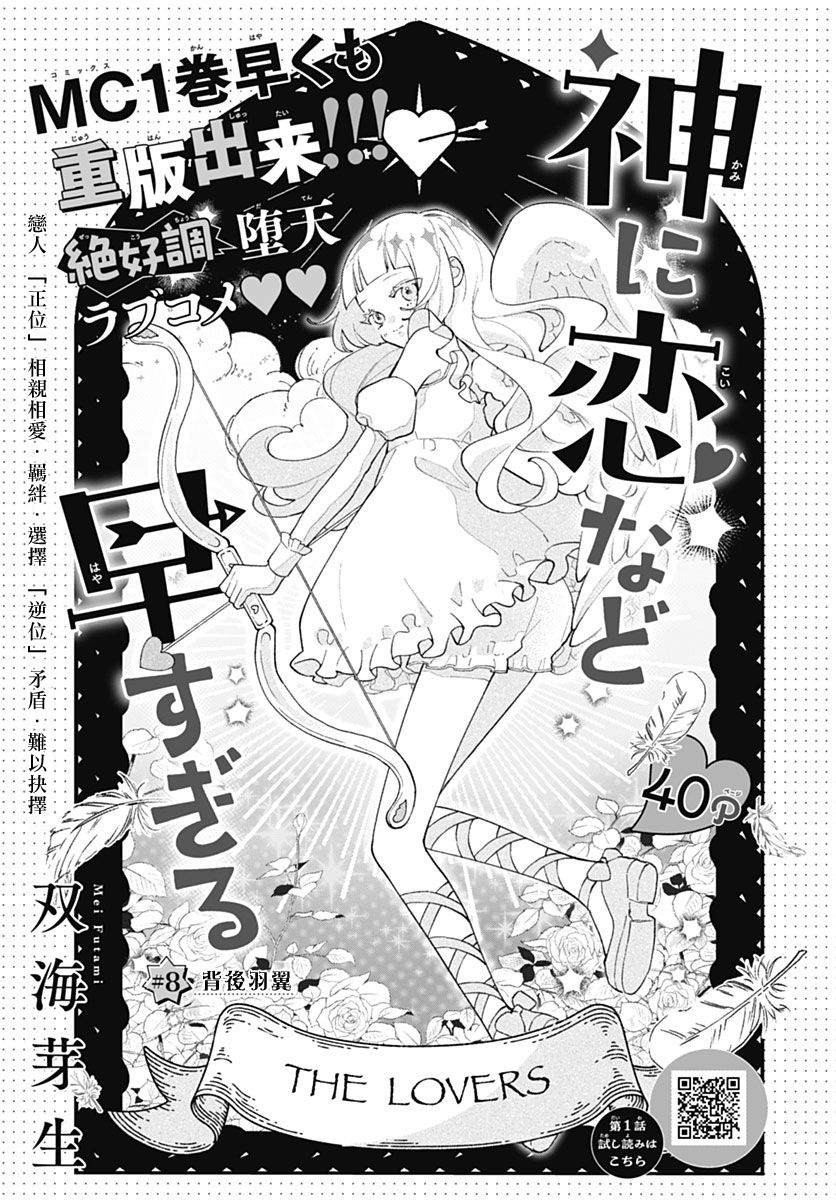爱神之恋,为时尚早 第8话 第1页