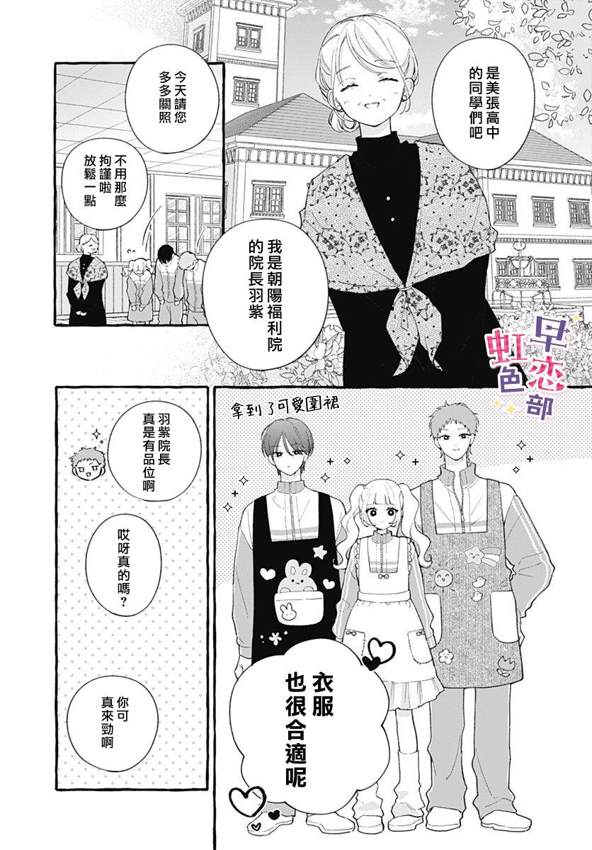 爱神之恋,为时尚早 第8话 第11页