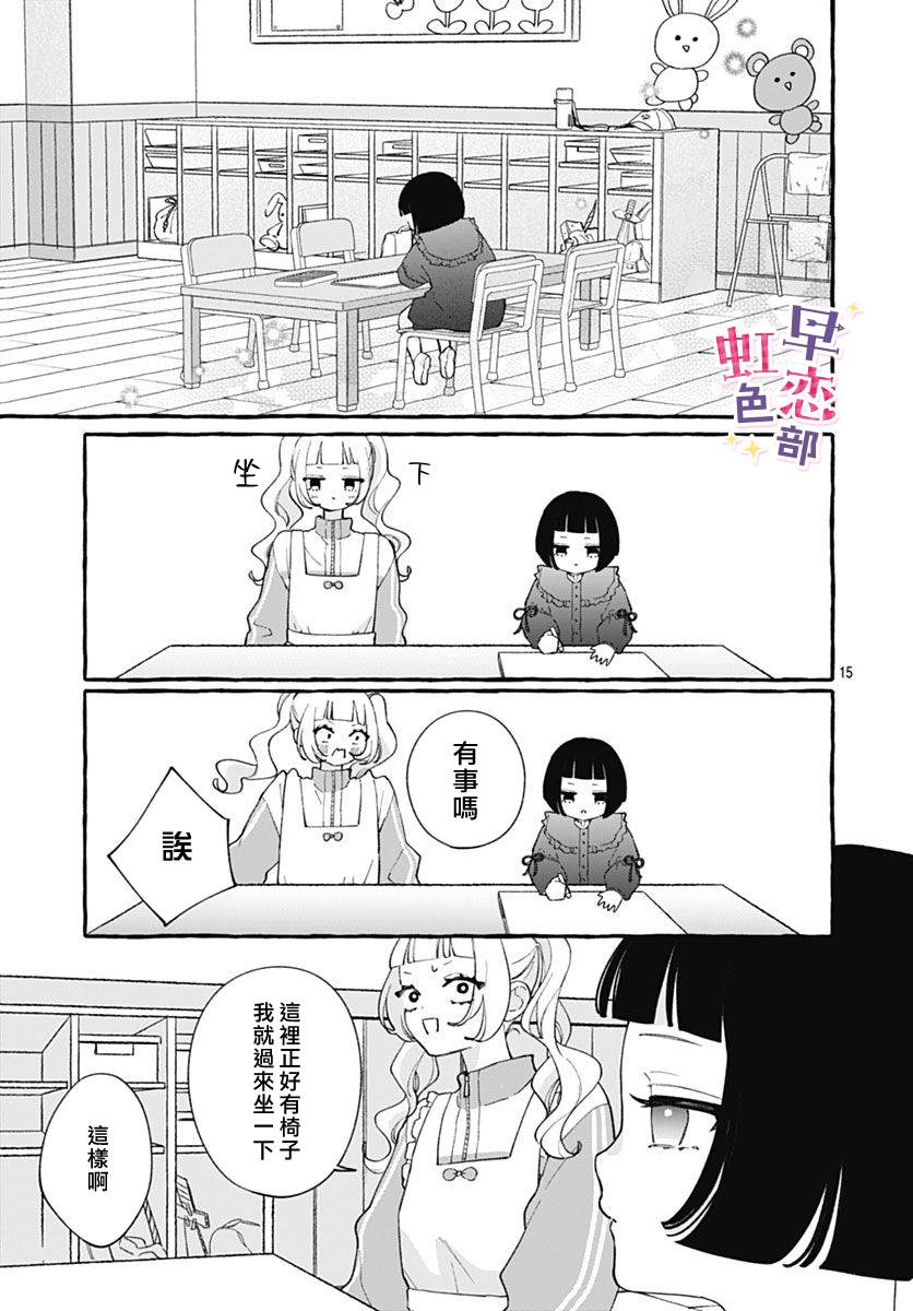 爱神之恋,为时尚早 第8话 第15页