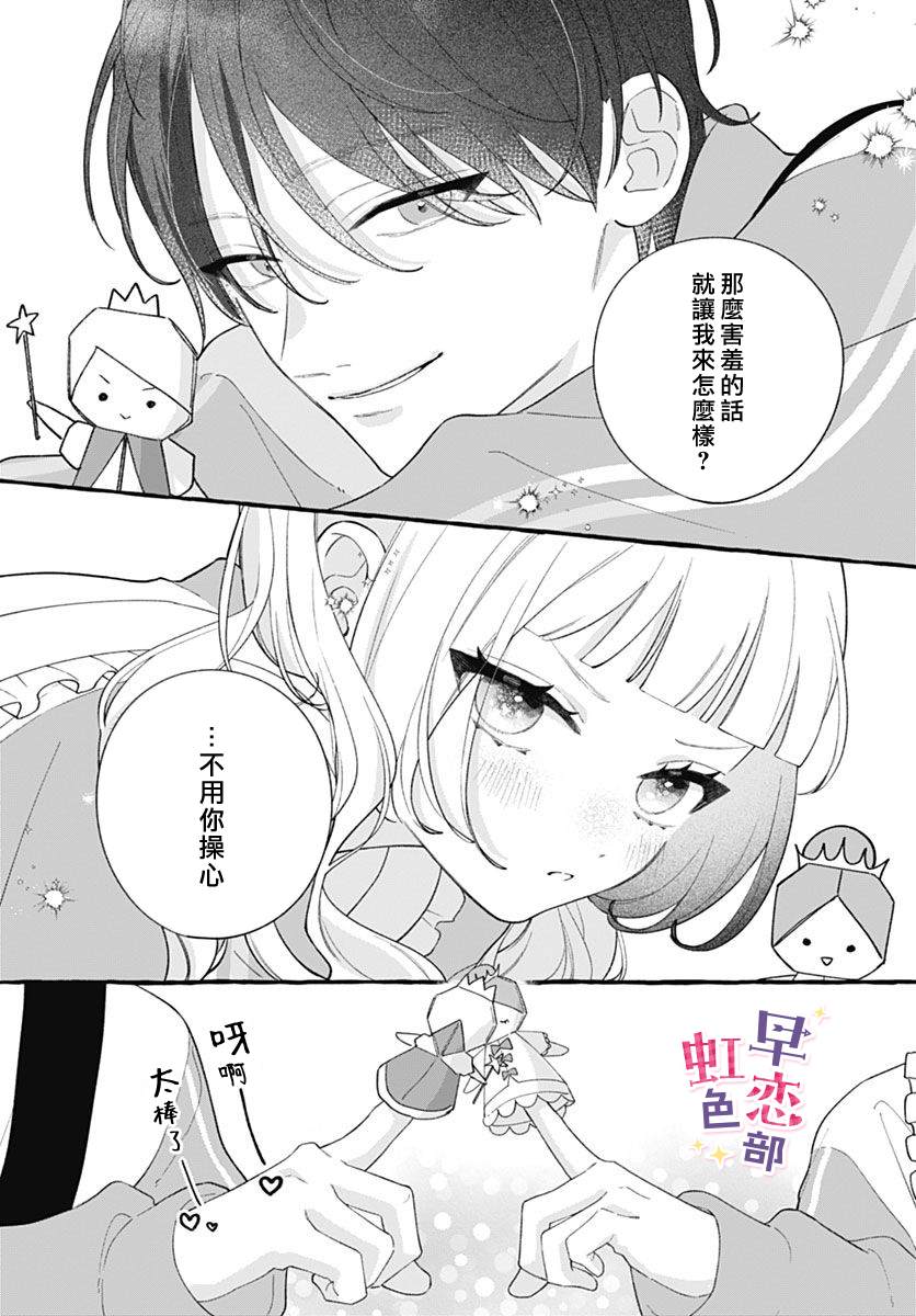 爱神之恋,为时尚早 第8话 第22页