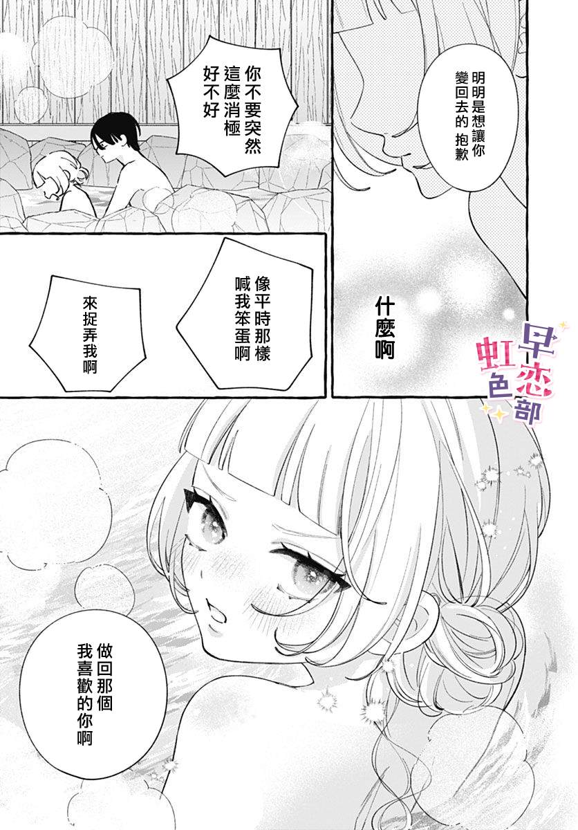 爱神之恋,为时尚早 第8话 第38页