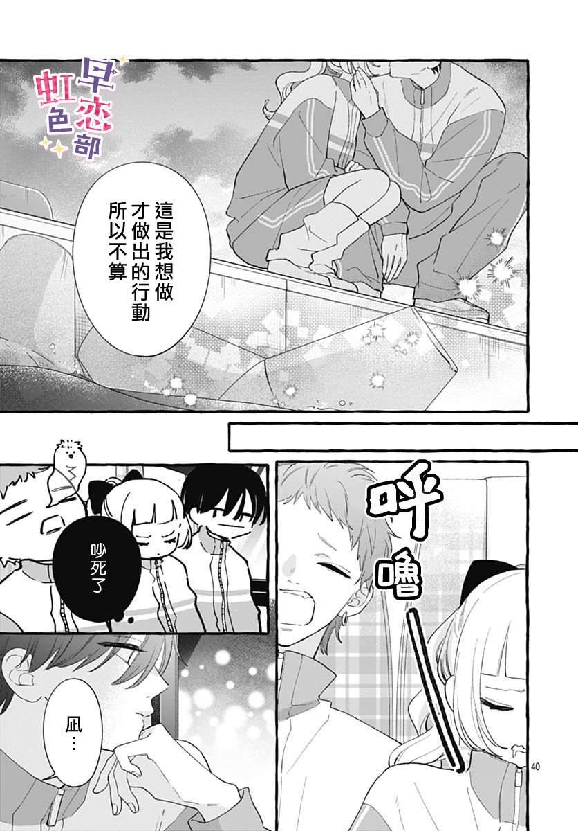 爱神之恋,为时尚早 第9话 第40页