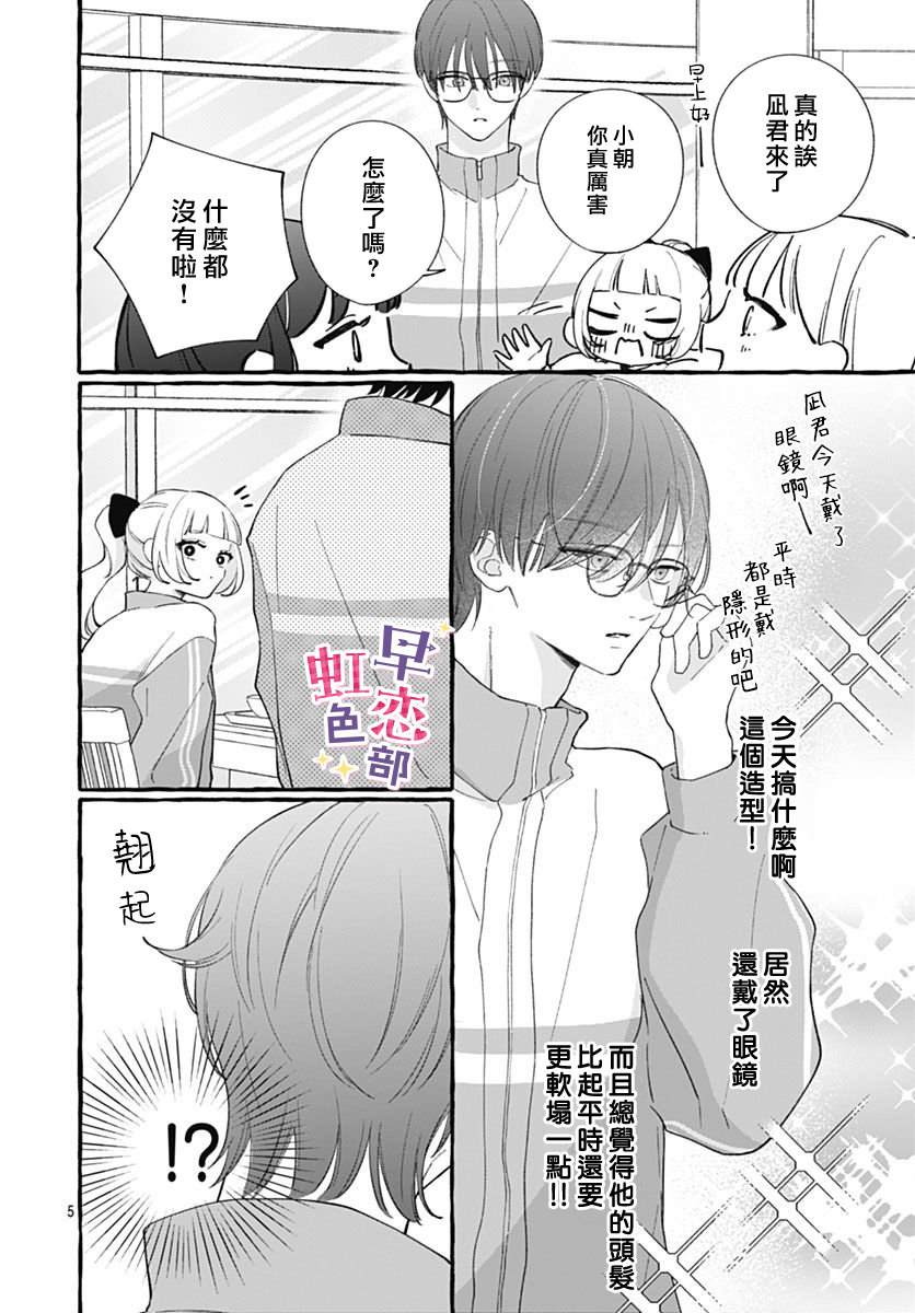 爱神之恋,为时尚早 第9话 第6页
