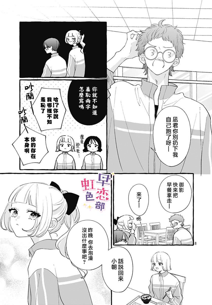 爱神之恋,为时尚早 第9话 第9页