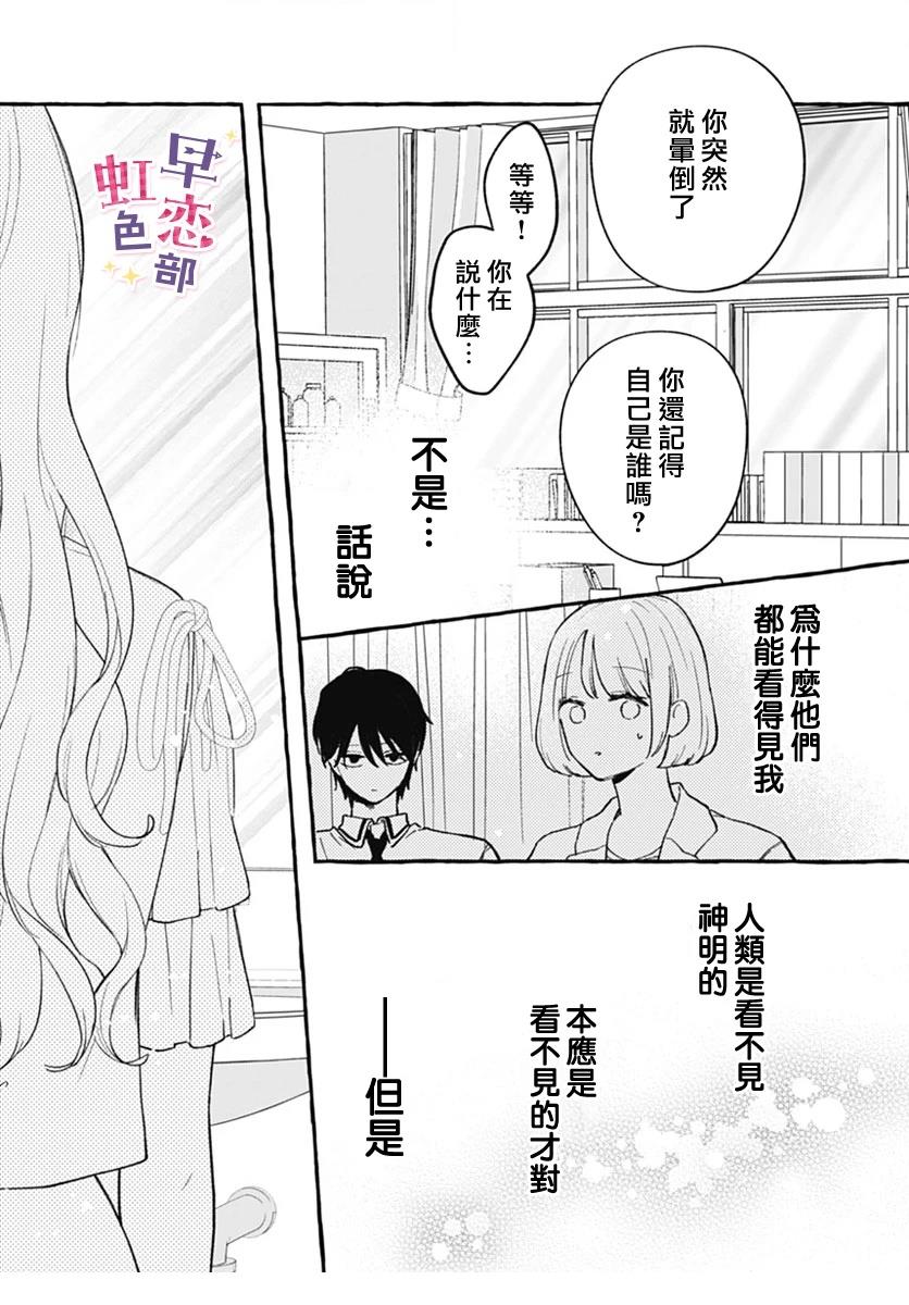爱神之恋,为时尚早 第1话 第27页
